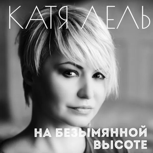 На безымянной высоте