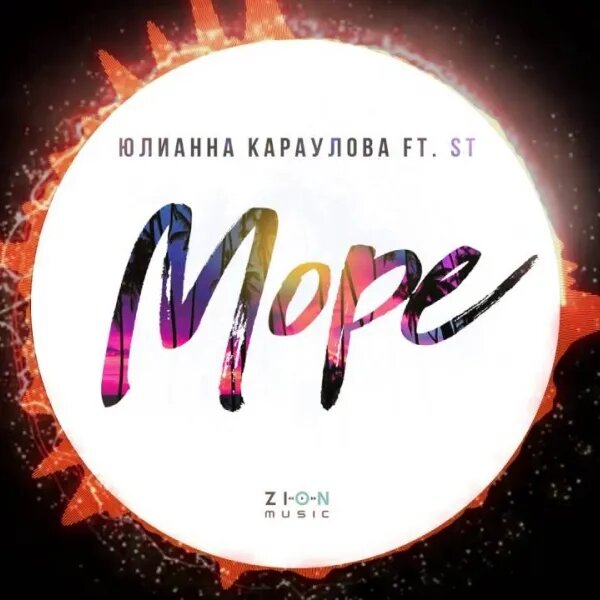 Море