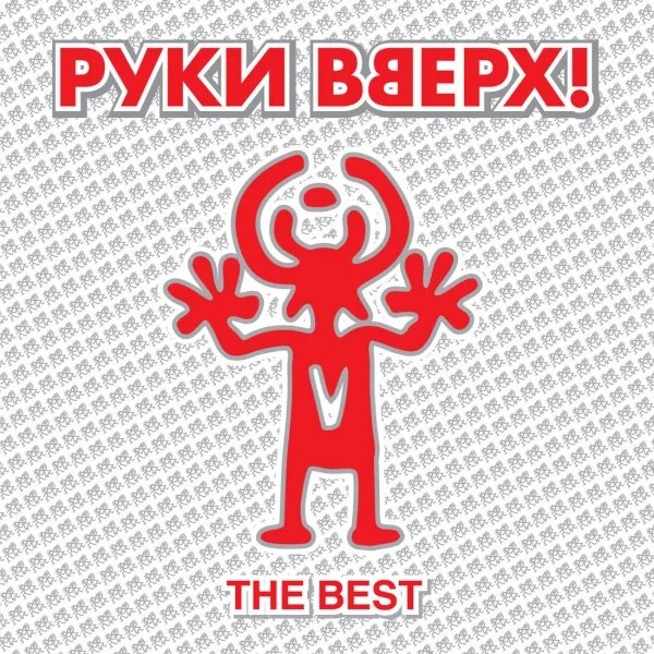 Ну где же вы девчонки