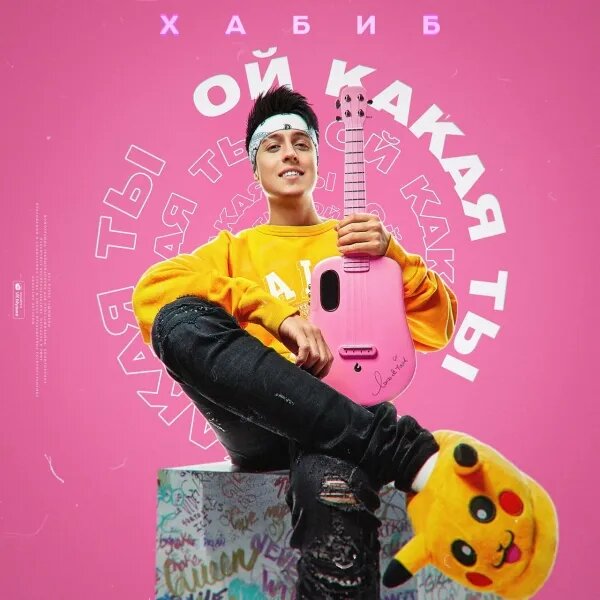 Ой какая ты