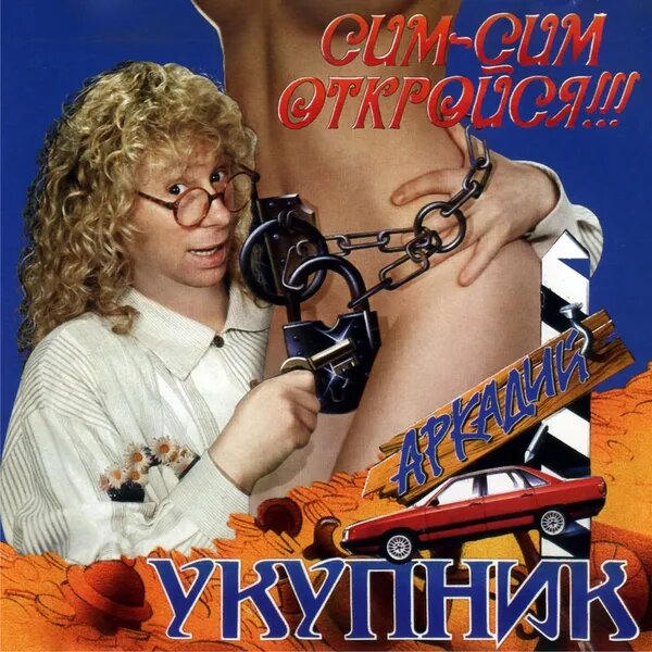 Сим-Сим