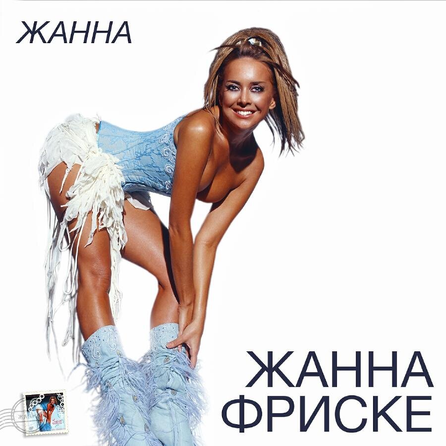 Я была