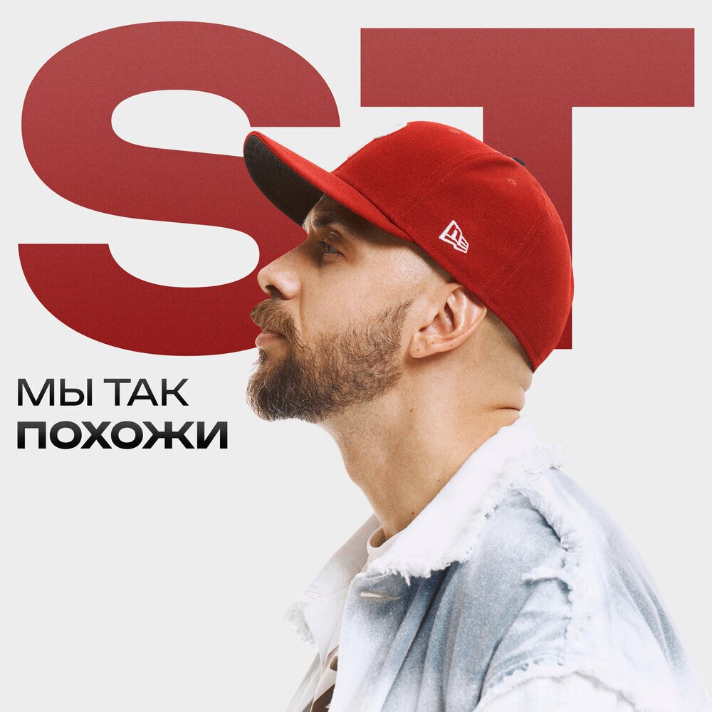 Мы так похожи