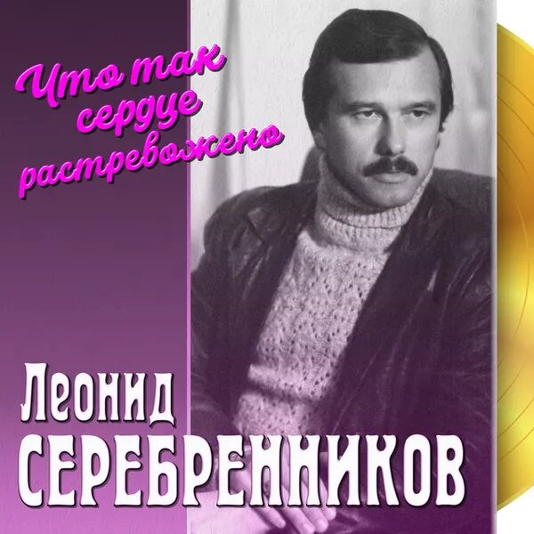 Леонид