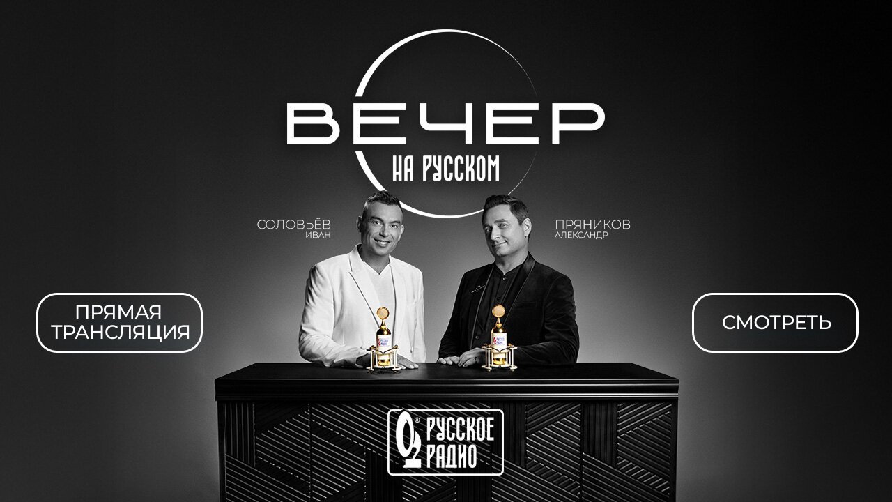 Света в гостях шоу «Вечер на Русском»: «Звёздам нулевых сегодня непросто»