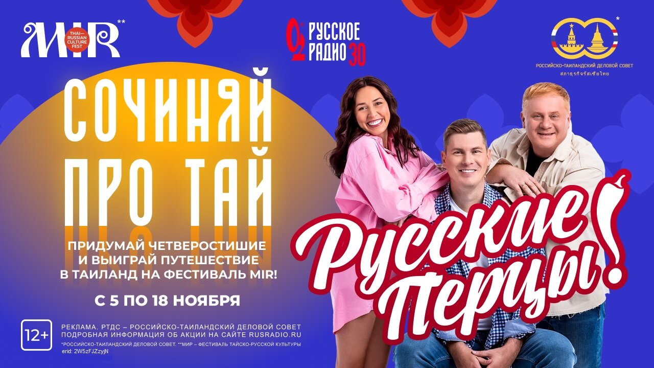 Сочиняй про Тай 03.11-18.11