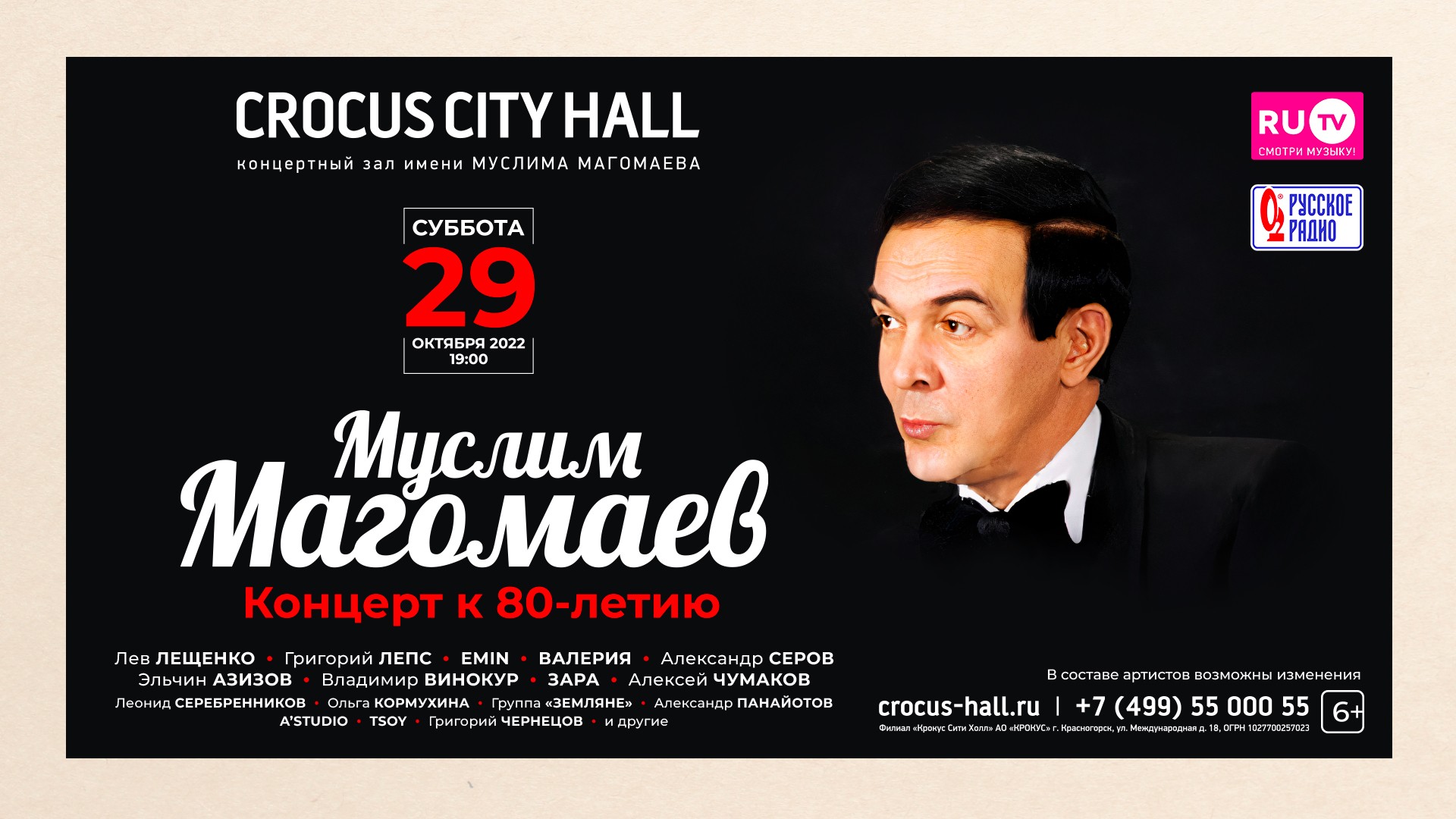 Альбом памяти муслима магомаева. Концерт памяти Магомаева 2023.