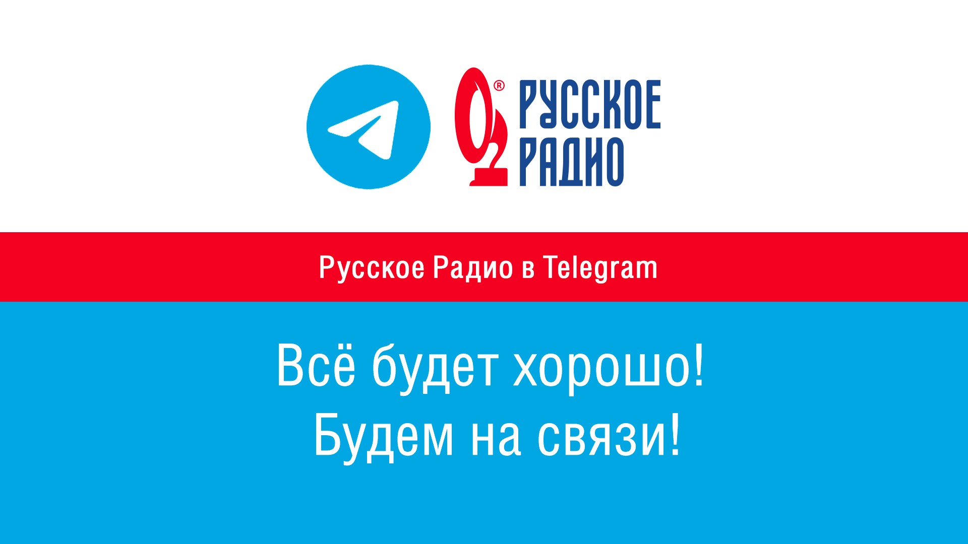 Русское радио в телеграмме (120) фото