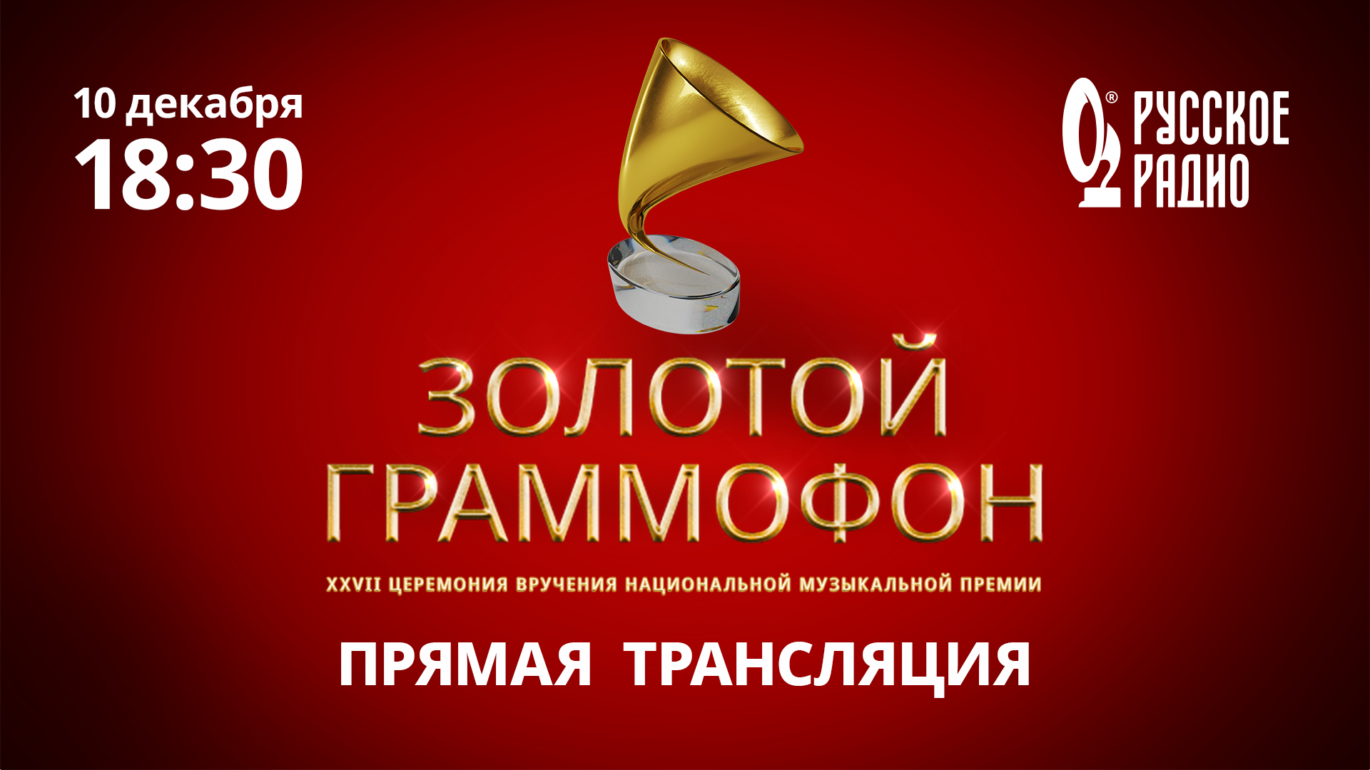 Золотой граммофон 2020 смотреть